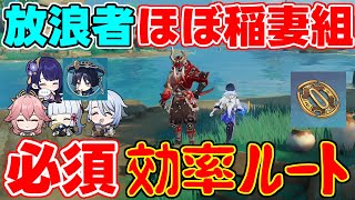 放浪者にも雷電将軍にも使う必須素材武士の鍔効率ルート20選！【 げんしん原神攻略解説】スメール,スカラマシュ.,らいでんしょうぐん,神里綾人,神里綾華,八重神子,Handguards東花坊時雨