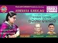 abhimana kahalagi ଅଭିମାନ କାହାଲାଗି i singer subhalaxmi lyrics harihar mishra music rupakalpa