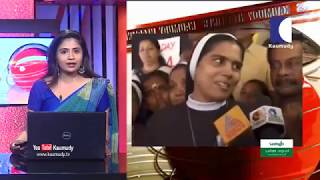 NEWS LIVE | കന്യാസ്ത്രീമാരുടെ ധീര സമരത്തിന്‍റെ വിജയമാണ് ബിഷപ്പ് ഫ്രാങ്കോ മുളയ്ക്കലിന്റെ അറസ്റ്റ്