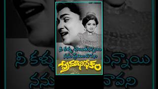 నీ కళ్ళు చెబుతున్నాయి #oldisgold #teluguoldsongs #akkineninageswararao #sridevi #telugusongs