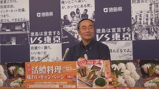 徳島県知事　定例記者会見（平成29年5月29日）