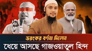 সমসাময়িক সেরা লেকচার।। আবু ত্বহা মুহাম্মদ আদনান।।#আবুত্বহামুহাম্মদআদনান01