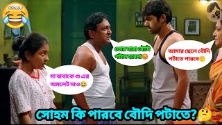 তোর দারা বৌদি পটান হবেনা 😡 আমার ছেলে বৌদি পটাতে পারবে 🙁 মা বাবাকে গু এর অমলেট দাও 😂 আমি বৌদি পটাবো 😀