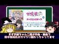 【ゆっくり解説】人気アニソン作曲家の田中秀和氏、逮捕について解説