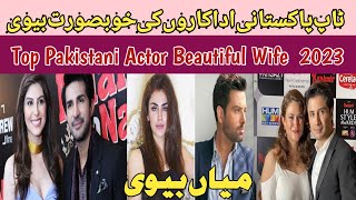 Top Pakistani Actor Real Beautiful Wife Real Life picture wife's & husband