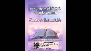 வாழ்வு அளிக்கும் வார்த்தைகள் - Words of Eternal life - Ep 7 (Easter message)