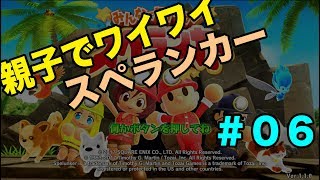 【SWITCHゲーム動画】親子でワイワイスペランカー#06ニンテンドースイッチ