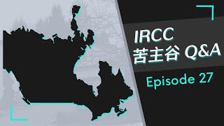 IRCC 苦主谷 Q \u0026 A EPISODE 27