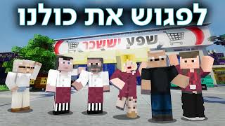 קופה ראשית ובזק במיינקראפט – הפרק המלא!