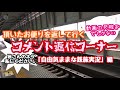 【鉄道旅ゆっくり実況】自由気ままな鉄旅実況 鉄旅編 part.2「地獄と化した魔の北陸遠征 後編 」