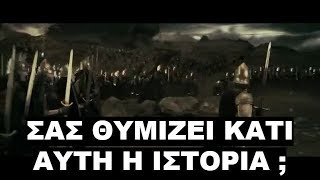 ΠΡΟΑΙΩΝΙΟΣ ΠΟΛΕΜΟΣ ΓΙΑ ΤΗΝ ΕΞΟΥΣΙΑ ΤΗΣ ΓΗΣ !