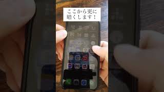 iPhone画面を限界まで暗くする方法#shorts