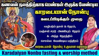 காரடையான் நோன்பு 2025 - நோன்பு முறை, வழிபடும் & நோன்பு கயிறு அணியும் நேரம் | Karadaiyan Nonbu