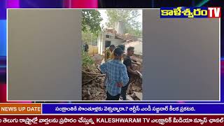 పేకమేడలా కూలిన ఖమ్మం గ్రంథాలయం KALESWARAM TV