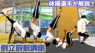 飛び込み前転 跳び前転 講座 やり方 コツ 練習方法を解説 飛び込み前転 跳び前転 講座 やり方 コツ 練習方法を解説