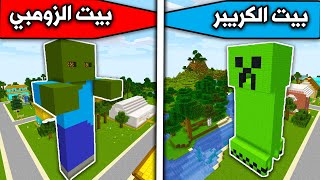 فلم ماين كرافت : بيت الزومبي وبيت الكربر MineCraft Movie