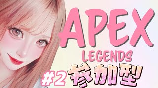 【APEX 参加型】apex初心者🐣🔰の参加型配信⭐#2🐰一緒に遊ぼぉ🌈✨わからない事だらけなので、いろいろ教えてください🌸 【apex】【apexlegends】【エーペックス】【参加型】