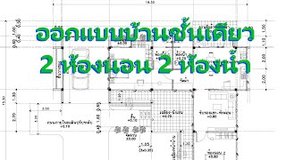 ออกแบบแปลนบ้านชั้นเดียว2ห้องนอน2ห้องน้ำ../#แบบบ้านพัสกร