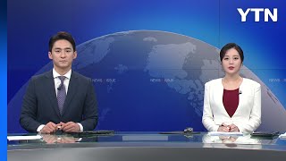 [뉴스N이슈] 다시보기 2023년 01월 18일  / YTN