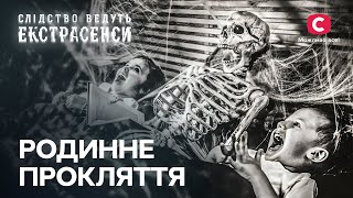 Містична сила забирає на той світ всю родину – Слідство ведуть екстрасенси | СТБ