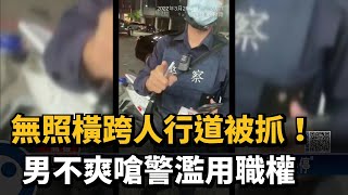 無照違規被攔　騎士控警態度差　嗆「我就是要停」－民視新聞