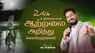 உங்க உண்மையான ஆற்றலை அறிந்து கொள்ளுங்கள் | Message By Pastor M.Simon