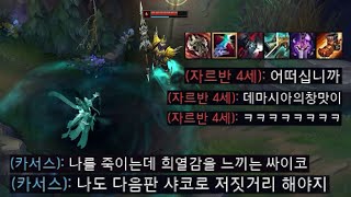 카서스를 죽이는데 희열감을 느끼는 개싸이코 자르반 탐방 ㅋㅋ