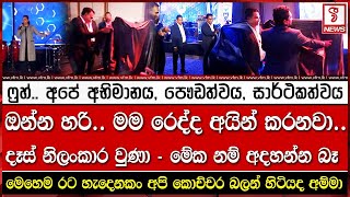 ඔන්න හරි.. මම රෙද්ද අයින් කරනවා..දෑස් නිලංකාර වුණා - මේක නම් අදහන්න බෑ