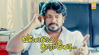 அவ கூட சேர்ந்து வாழணும்னு ஆசப்படுறன் ! |Vallamai Tharayo HD Movie | Parthiban | Chaya Singh