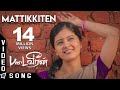 Mattikkiten - Official Video Song | Padaiveeran | Karthik Raja | Vijay Yesudas | Dhana