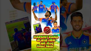 Harshit Rana ने बच्चों को गिफ्ट की गेंद | IND vs ENG T20 | Rohit Sharma Reaction #shorts #cricket