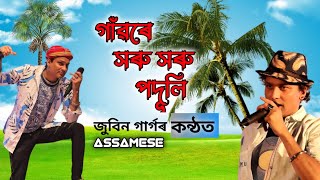 Gaore Xoru Xoru Poduli | Zubeen Garg | Junda Eman Gunda | Assamese Hits Song