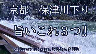 2022年ゴールデンウイーク京都保津川下り 食べるべき旨い物はこれ！