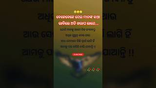 😂ବେଳେବେଳେ ସେଇ ମାନଙ୍କ କଥା ଭାବିଲେ ଅତି // 💔#odio story youtube #shotrs video 🔥