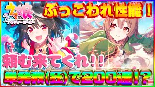 【ウマ娘】ぶっ壊れ新SSRサポート登場！単発教200連でキタサンブラックを呼び込めるか！？【ウソテック】