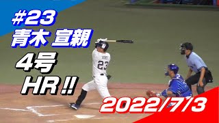 【現地映像】2022年7月3日 #23 青木宣親選手「チームメイトへ深々とお礼をする律儀な姿」