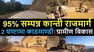 Kanti Highway Construction Latest Update || Kanti Lokmarga Update | Kanti Rajpath Rajmarga Condition