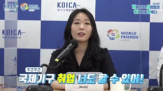 [2021 개사이다] 2021년 개발협력 사람들의 이야기를 다루다_1편