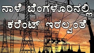 Bangalore Load Shedding Starts  From Tomorrow  8 am To 6 pm  | Oneindia Kannada