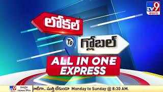 జోరుపెంచిన కమలదళం | Speed News : Local to Global | All In One Express -TV9