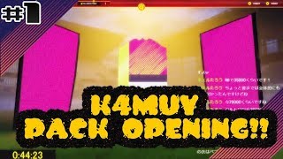 #1【FIFA18 UT 】お久しぶり～パック開封1発ツモ【1パック目】【6/22配信より】