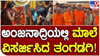 Mla Shivaraj Tangadagi: ಅಂಜನಾದ್ರಿಯಲ್ಲಿ ಮಾಲೆ ವಿಸರ್ಜಿಸಿದ ಮಾಜಿ ಸಚಿವ ತಂಗಡಗಿ | #TV9B