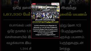 #talk2people #ஒரேநாளில் சென்னையில் இருந்து 1,87,330 பேர் அரசுபேருந்துகளில் பயணம் #news #breakingnews