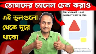 🧿তোমাদের চ্যানেল চেক করো ভুল থেকে দূরে থাকো ✅//How to Grow YouTube Channel Fast🙂