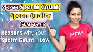 Causes Of Low Sperm Count | Sexual Health Of Men | Assamese General Knowledge