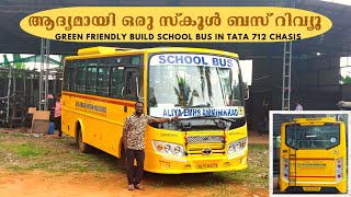 ആദ്യമായി ഒരു സ്കൂൾ ബസ് റിവ്യൂ | Green Friendly, Perinthalmanna build School Bus | TATA 712 Chasis