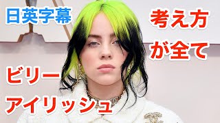 ビリーアイリッシュで学ぶ英会話 | ネイティブ英語が聞き取れる | Billie Eilish | bad guyの歌手 | インタビュー | 日本語\u0026英語字幕 | 解説付き | 聞き流し | 英会話