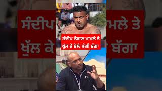 Kabaddi Player Mangi Bagga Pind on Sandeep Nangal Ambian Shooting Case Punjab Gangster #kabaddi