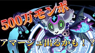 パズドラ アマージュでるかもガチャ 【4連】