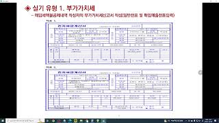 [TAT2급] 의제매입세액공제 입력방법 설명 및 연습